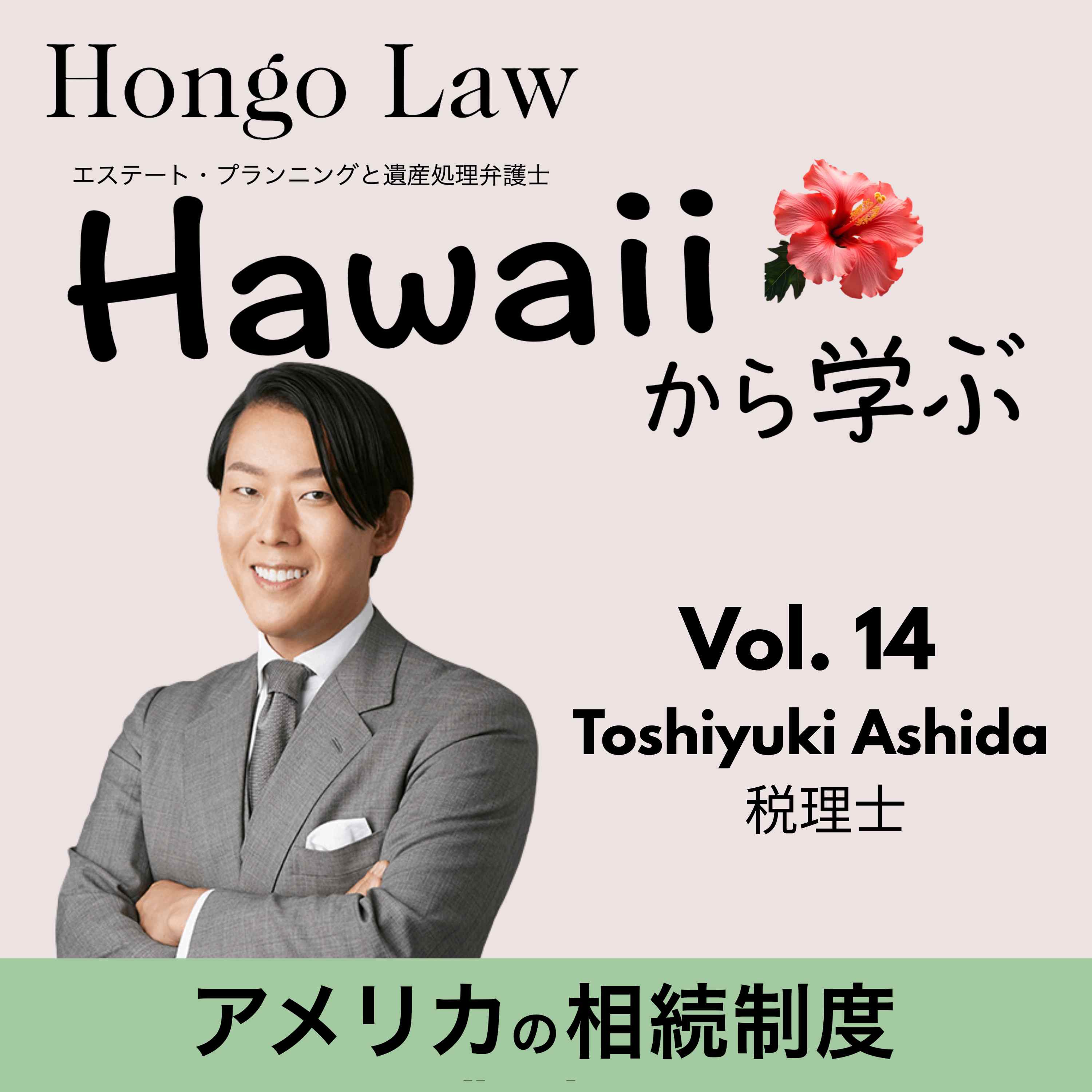 ポッドキャストゲストVol.14の画像